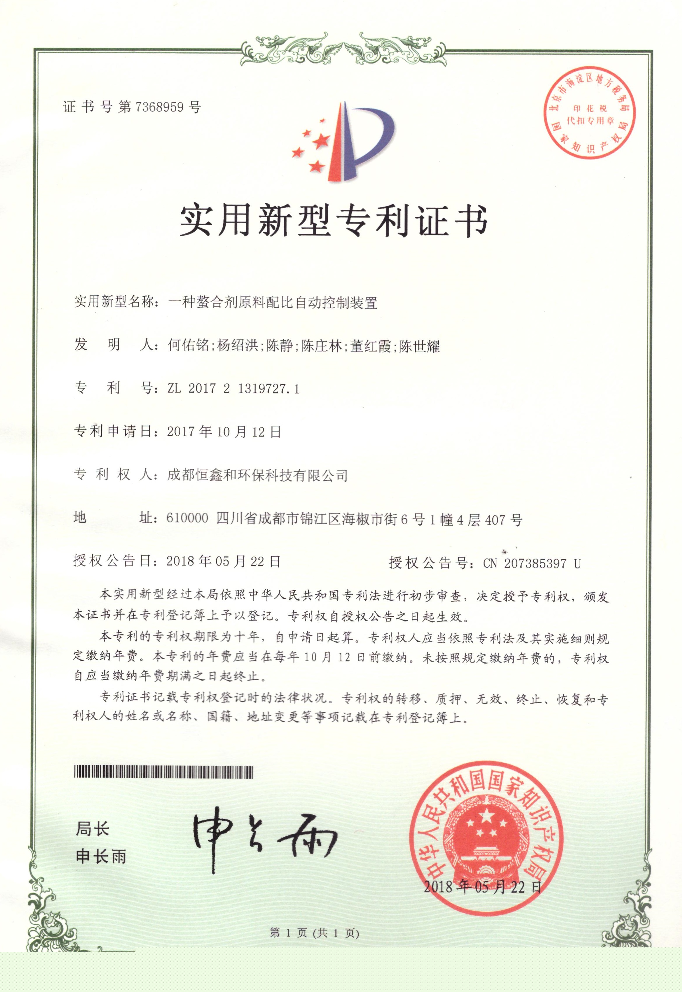 一種螯合劑原料配比自動(dòng)控制裝置